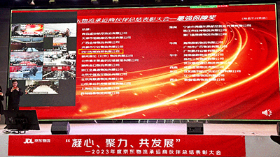 E:2024年宣传工作2024.11.17彤熙：喜讯！彤熙商贸荣获2023年度京东物流最强保障奖官网20240117-02-01.jpg