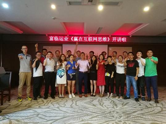 尊龙凯时“赢在互联网思维”专题培训开讲