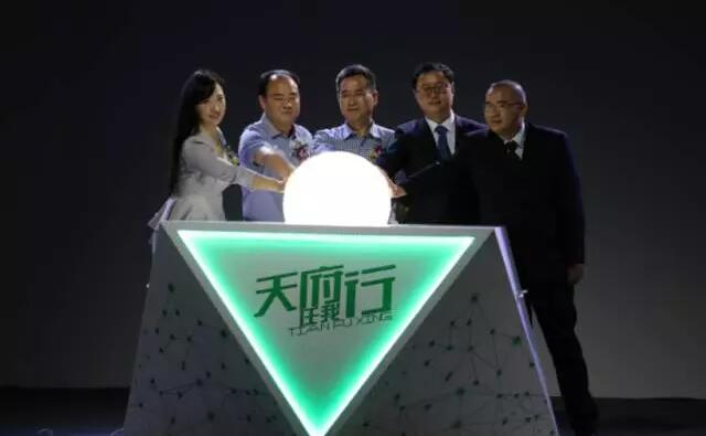 8月18日，【天府行APP】上线发布会圆满举行！